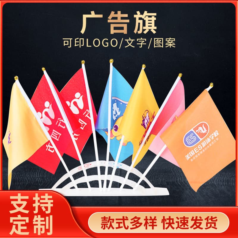 School flags, shopping mall flags, company flags, various sizes, tour guide advertising flags, small hand-waving flags, wholesale
