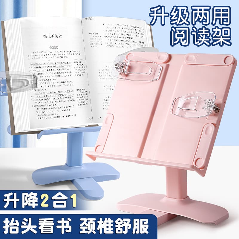 Reading rack children's book stand reading artifact multi-functional adjustable lifting bookshelf book clip fixed book stand