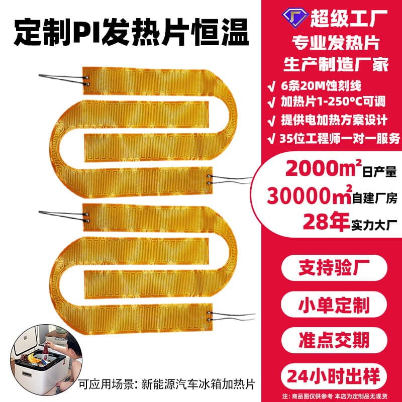 12v heating piece customized new energy car refrigerator heating film flexible heating piece constant temperature heating usb heating piece