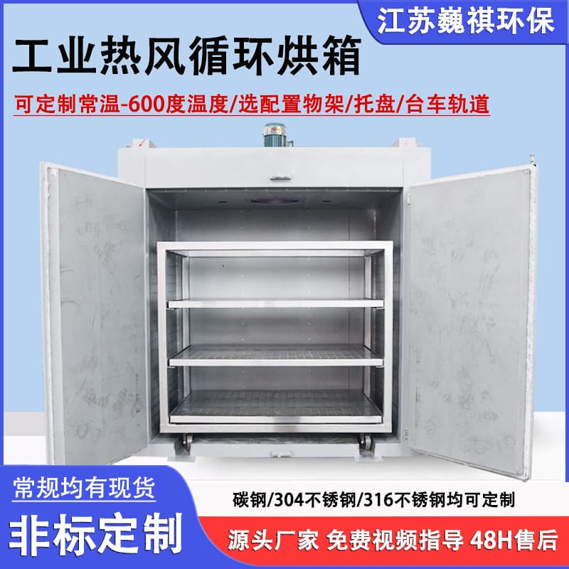Electric motor drying oven, electric industrial oven, stator car floor mat drying oven, high temperature stainless steel drying oven