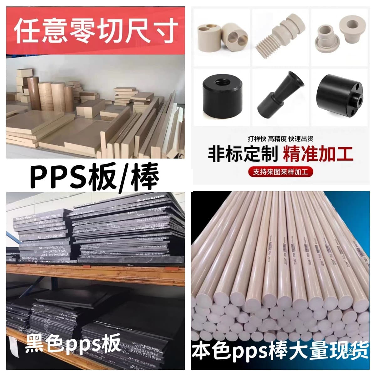Custom natural color PPS sheet high-temperature resistant polyphenylene sulfide anti-static black GF+30 glass fiber reinforced PPS precision machining