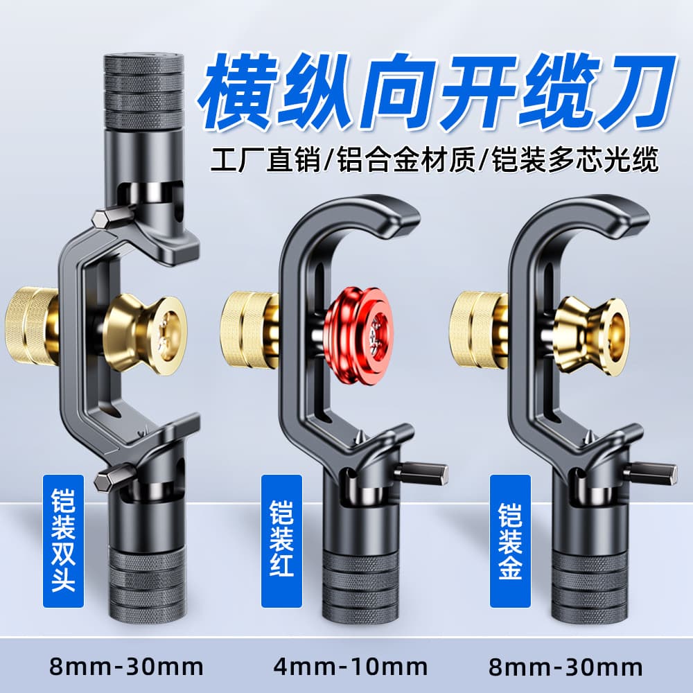 Dual-Head Armored Cable Stripping Tool 8-28.6mm Longitudinal and Transversal Fiber Optic Cable Stripper Wire Outer Sheath Peeler