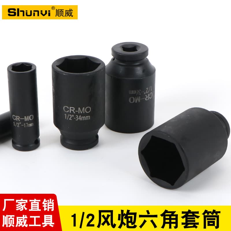 1/2 small air impact socket head, pneumatic thickened copper tire socket, large head lithium electric hex extended black wrench.