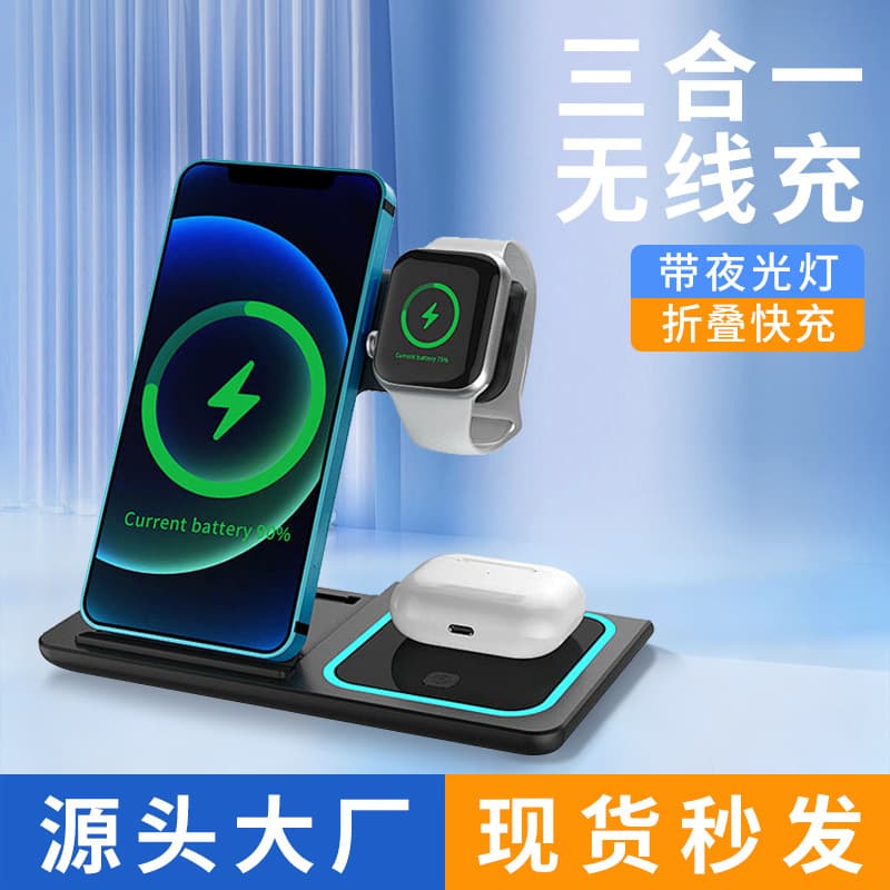Foldable wireless charging base three-in-one wireless charging fast charging suitable for Huawei Apple mobile phone watch charger