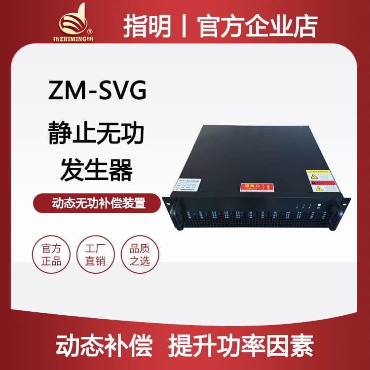 Point Out the Manufacturer Zm-Svg Static Reactive Power Generator Rack-Mounted Module Three-Phase Dynamic Reactive Power Compensation Device