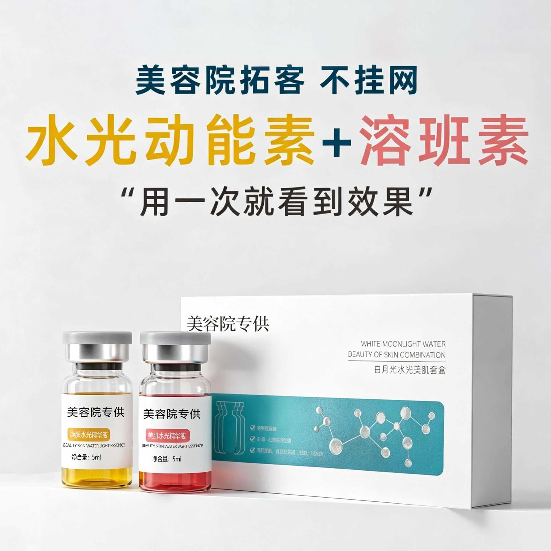 Type III Collagen Hydrating Serum Salmon DNA Sodium Professional Light Conduction Anti-Wrinkle Lifting Fine Line Repair Hydrating Set