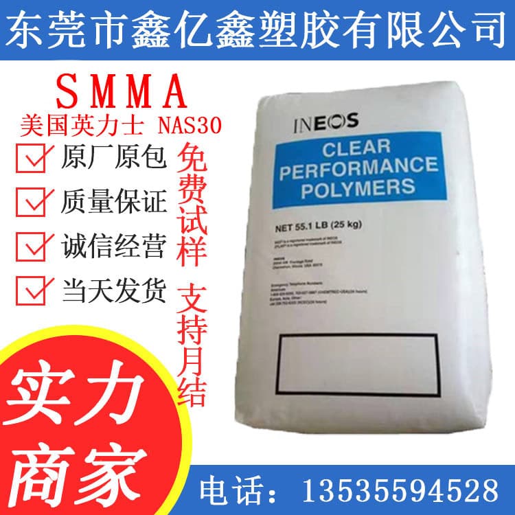 SMMA INEOS USA NAS30 For Medical Grade Food Grade Cosmetic Packaging Transparent Grade