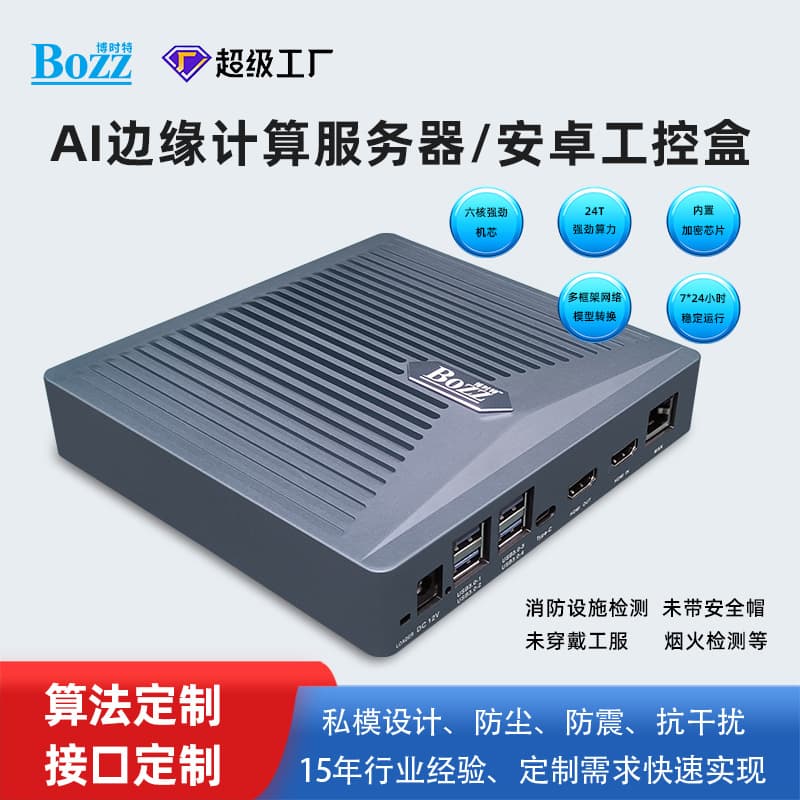 IoT Edge Computing Box with RK3399 solution, video monitoring AI data analysis, Linux system hardware