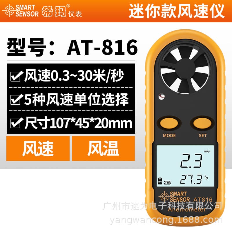 SMART SENSOR Handheld AT816 High-Precision Anemometer Wind Speed Meter Air Volume Tester Wind Measurement Device
