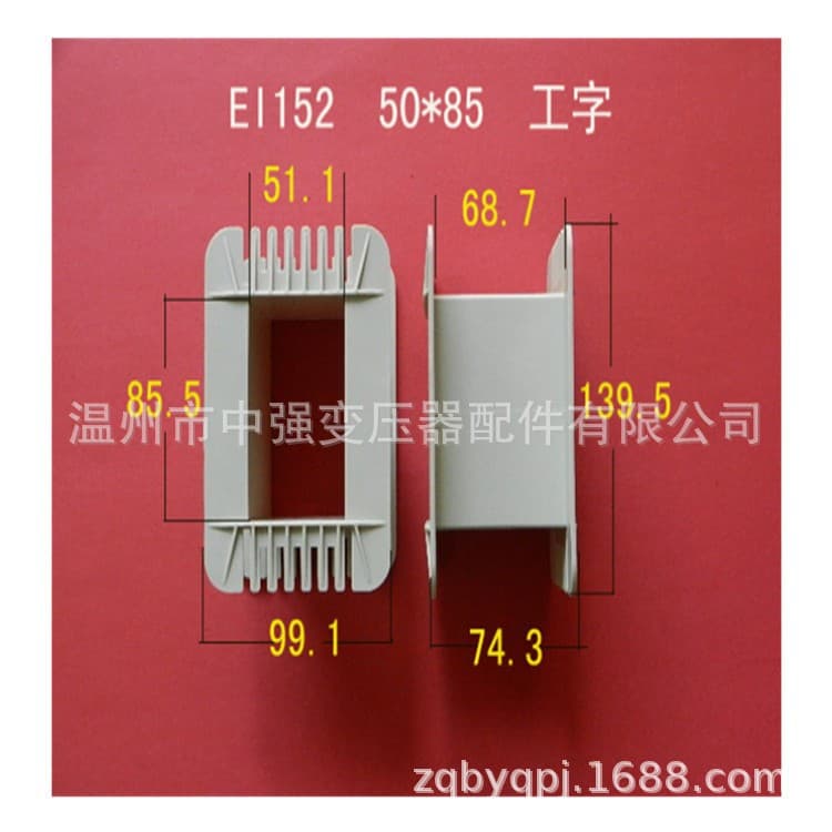 Factory Direct Supply Low-Frequency EI 150 50*85 I-Shape Reinforced Nylon Transformer Core, Bobbin, Plastic Frame