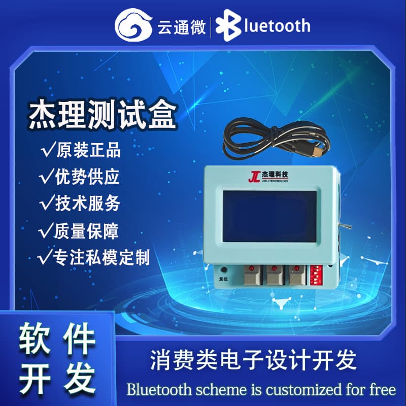 JL Bluetooth Test Box JL Bluetooth Upgrade Box Bluetooth Test Upgrade Box