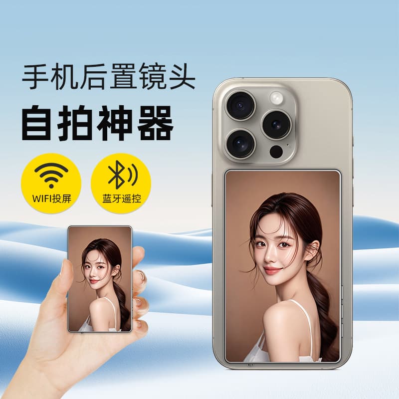 Mobile Phone Rear Magnetic Selfie Display Screen Projector Android Apple iPhone16 Huawei Dedicated Live Broadcast Monitoring