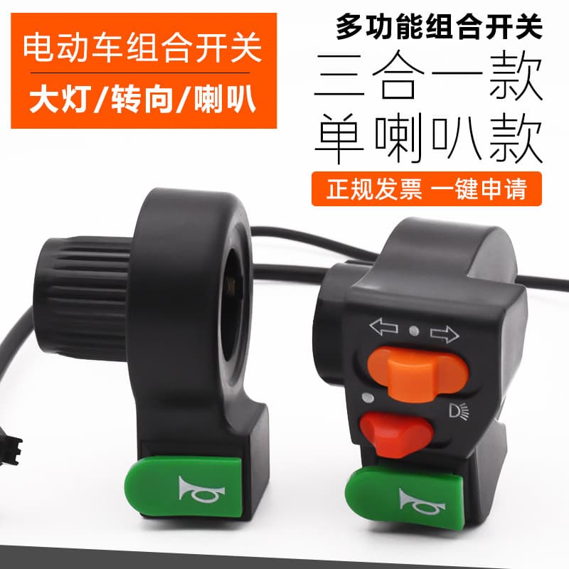 Electric Vehicle Parts Combination Switch for Three-Wheelers, Horn, Turn Signal, Headlight, 3-in-1 Combination Switch Button