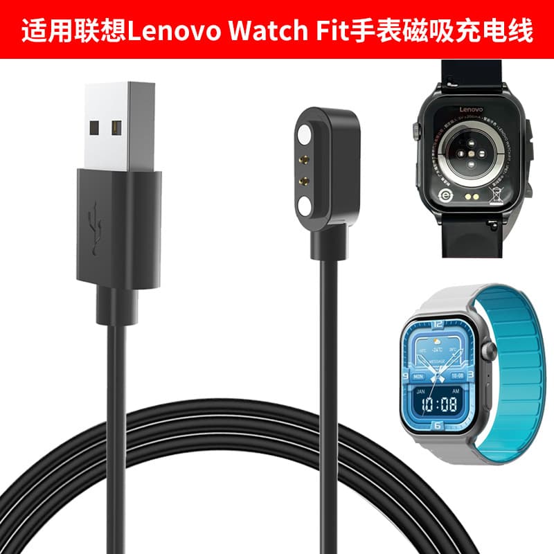 Magnetic Charging Cable for Lenovo Watch Fit Smartwatch, Lenovo Watch Fit Charger