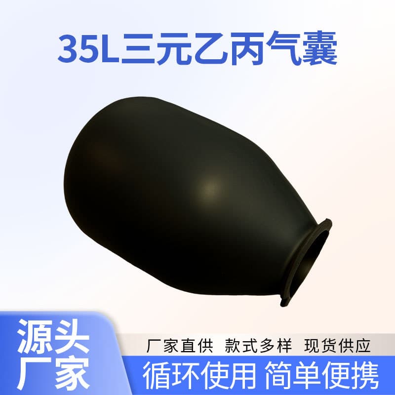 Factory direct supply 35L EPDM airbag for pressure tank liner, rubber airbag for water storage liner, easy to use