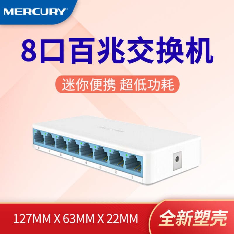 MERCURY/S108C 8-Port 100Mbps Switch Eight-Port Network Switcher Cable Splitter