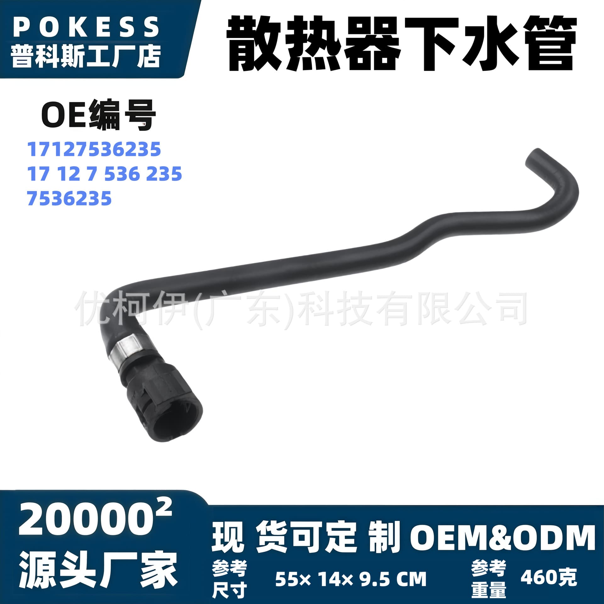 17127536235 In Stock Radiator Hose Pipe For BMW E90/E91/E92/E93 7536235