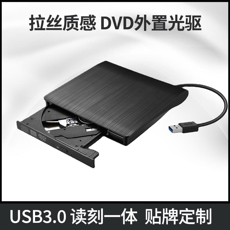 Brushed Model USB External Optical Drive Box for Desktop External Laptop Portable DVD Burner Factory Direct Sales