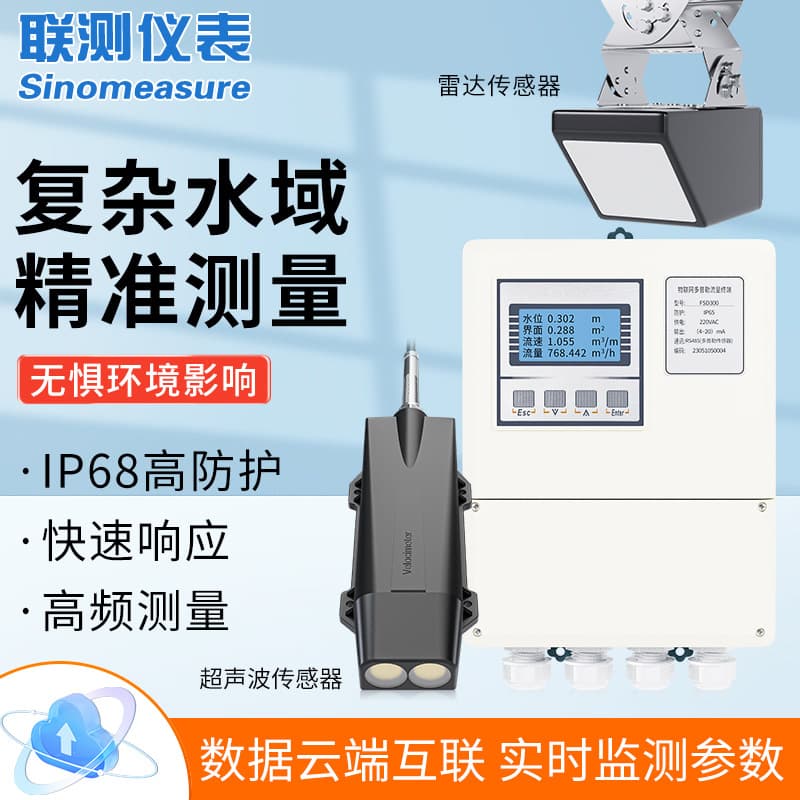 Liance Doppler Ultrasonic Flowmeter Radar Velocity Meter Sewage Pipe Open Channel Liquid Water Level Electronic