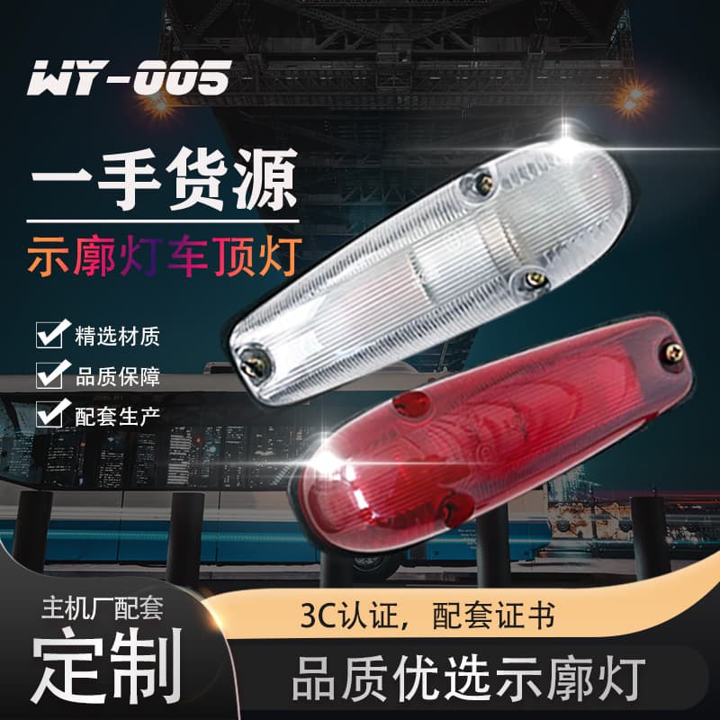 3C strong inspection manufacturer wholesale RV width light van width CCC certification width light 12V24V