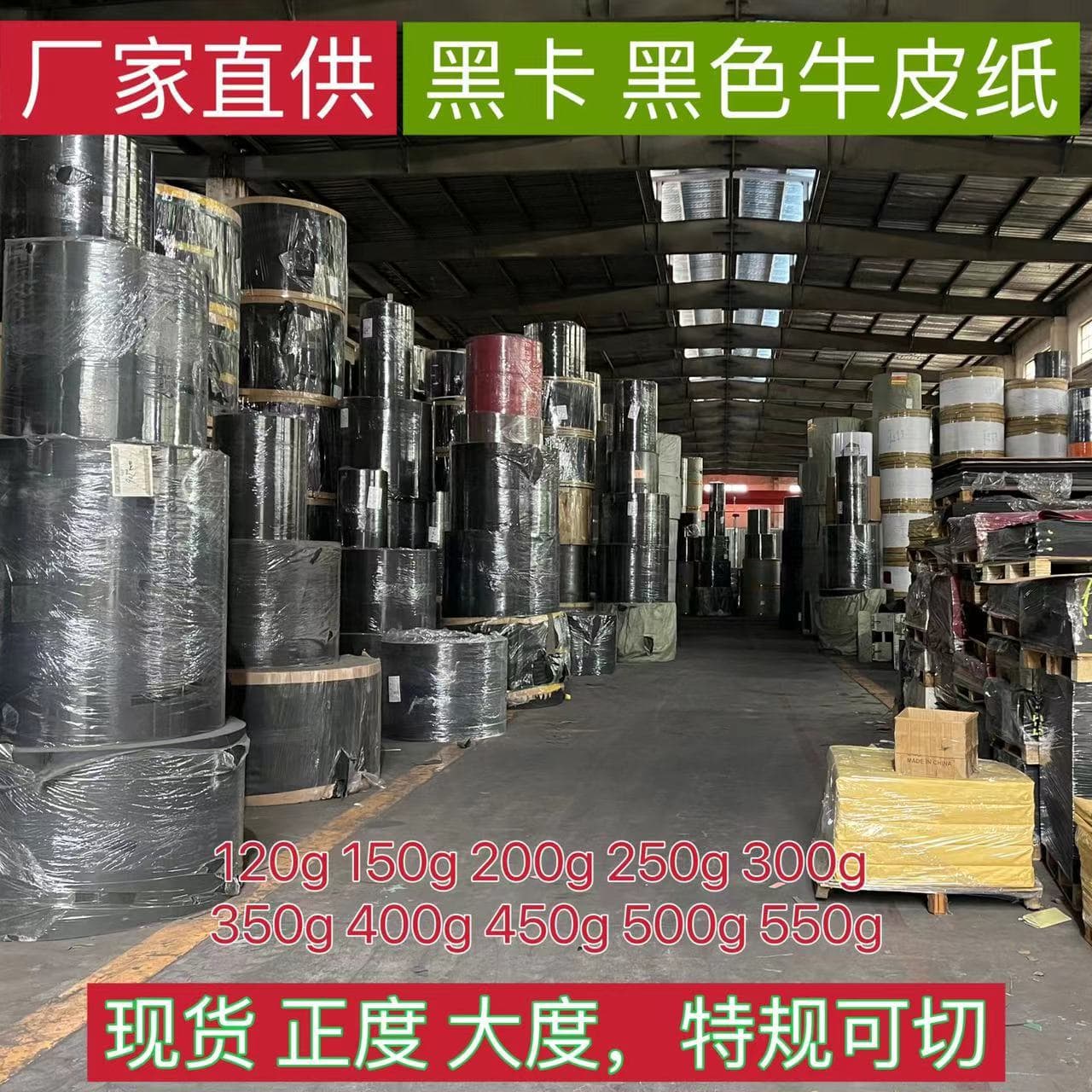 Specialty paper source: 250g, 300g, 350g, 400g all-wood pulp black cardstock for tote bags and packaging.