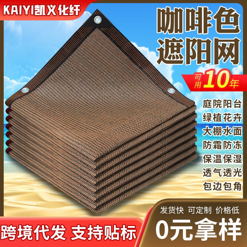 Cross-Border Sunshade Net Edged Perforated Sunscreen Net Outdoor Thickened Shading Net Dense Heat Insulation Net Brown Sunshade Net