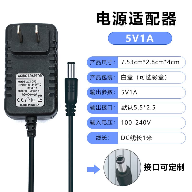 5V1A power adapter RGB lamp with cabinet lamp wardrobe lamp cooling fan power supply 5V adapter