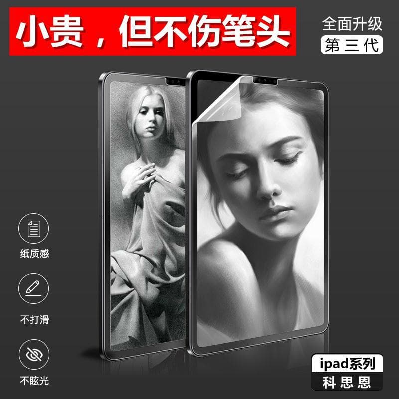 Japanese iPad magnetic paper-like film 2025 new model removable compatible film 11-inch drawing matte 10.2-inch paper texture