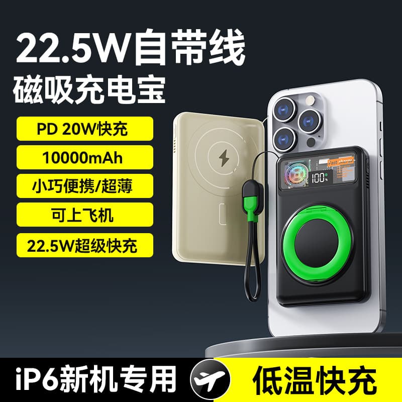 Solid-state power bank with built-in cooling, 15W magnetic wireless fast charging + 22.5W fast charging, 10000mAh mobile power