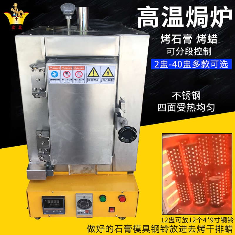 German and Japanese Import Technology Stainless Steel Kiln for Drying Plaster Molds, Jewelry Steel Bells, Wax Removal, Lost Wax Casting
