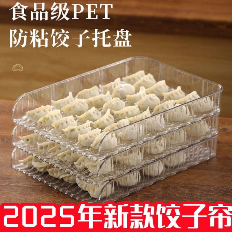 Rectangular dumpling curtain dumpling tray cover curtain food grade anti-stick large capacity stackable dumpling storage artifact