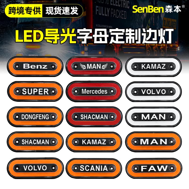 Brand Letter Light Guide Flashing Truck Outline Light Truck Side Light 12-24V LED Truck Marker Light Truck Side