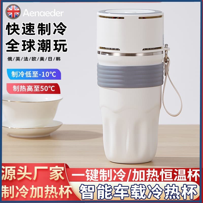 Portable Rapid Cooling/Heating Cup with USB Power, Student Dorm/Outdoor/Car Use, Temperature Control Hot/Cold Cup