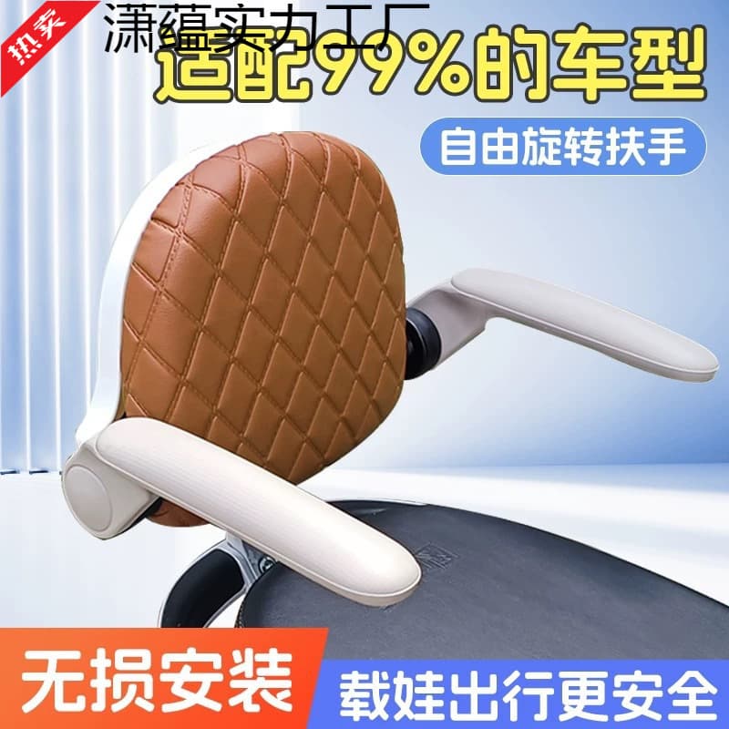 Electric Scooter Rear Seat Backrest Modification Foldable Child Seat Armrest Backrest Hardened and Thickened Damage-Free Installation