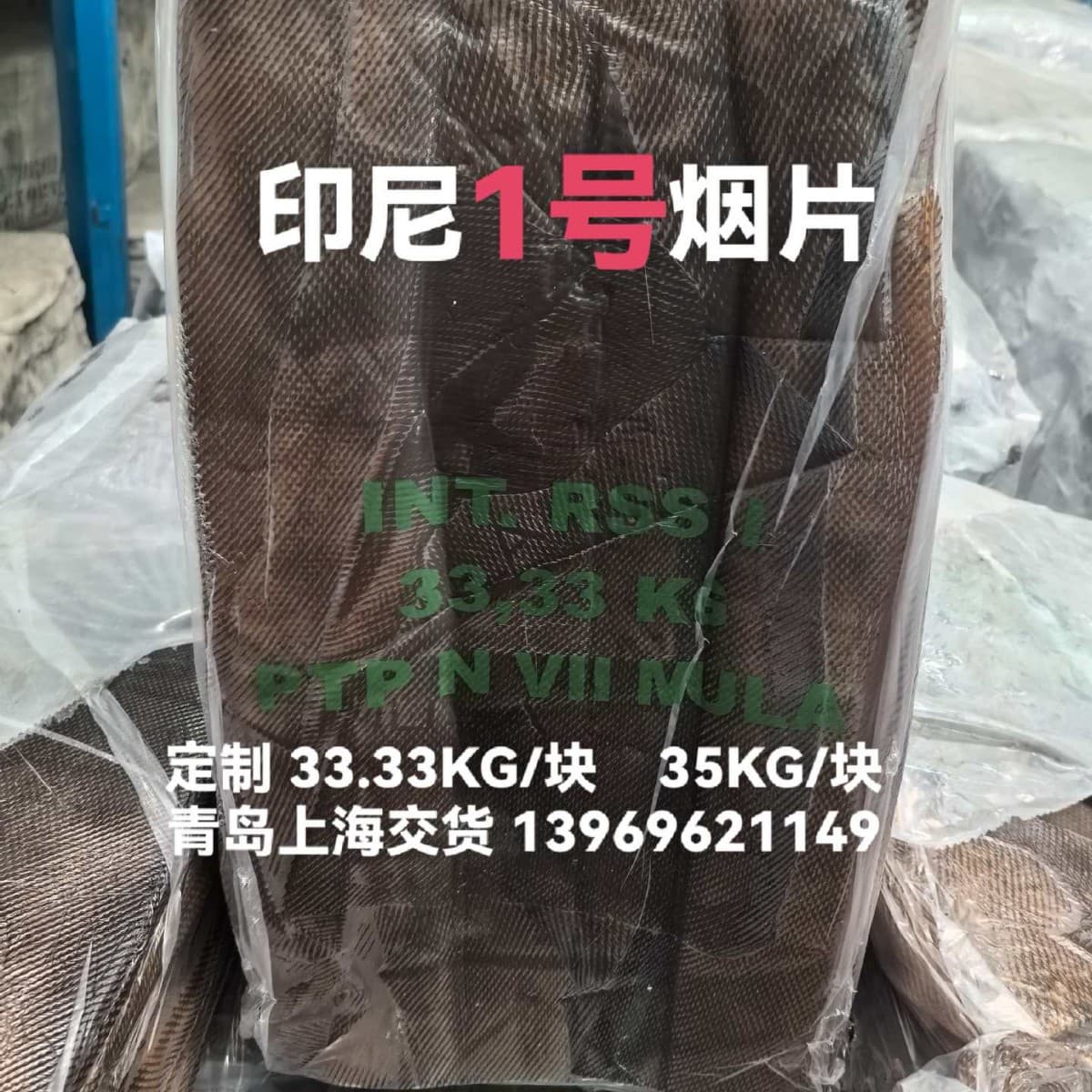 Indonesian Small No. 1 Ribbed Smoked Sheet RSS-1