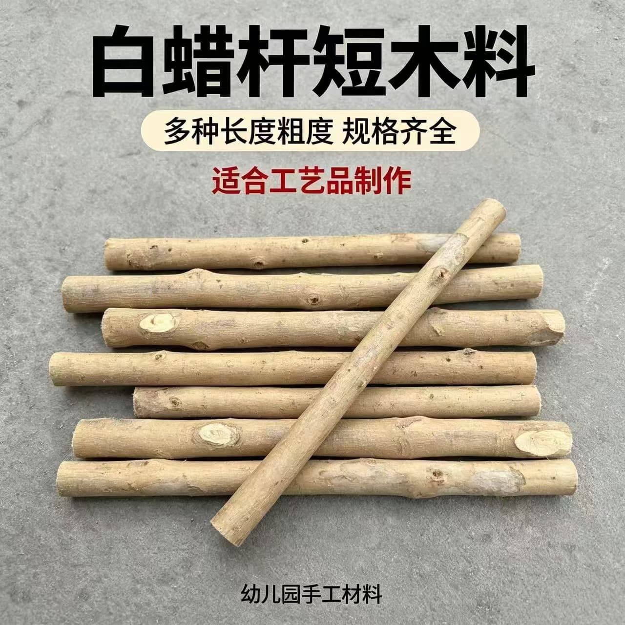 Green onion anti-lodging support frame stick small tree stick leather white wax pole thin pole wood DIY decoration crafts short pole