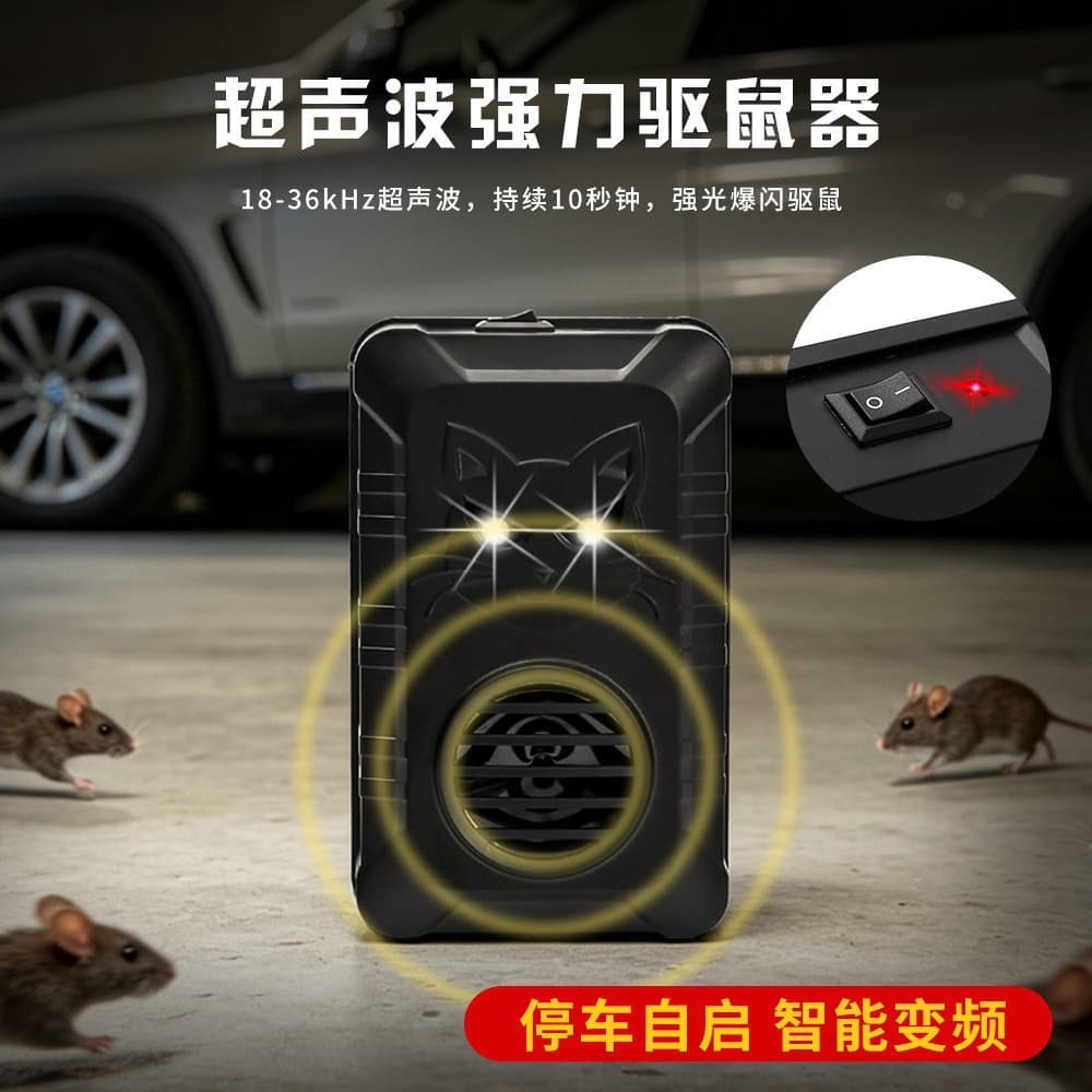 Cross-Border New Product Car Mouse Repeller Car Engine Compartment Ultrasonic Mouse Repeller Square Electronic Mouse Repeller