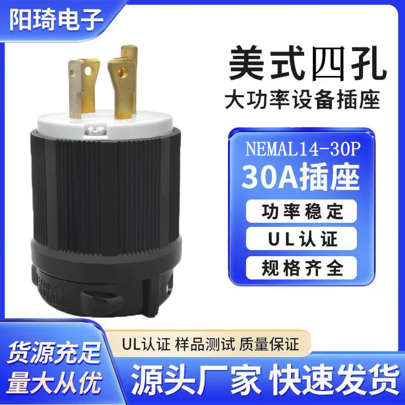 American four-hole locking 30A socket 125V-250V industrial American plug NEMAL14-30P three-phase four-wire