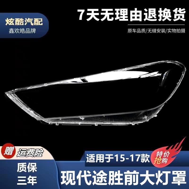 Headlight Lens Cover for Hyundai Tucson 2015-2017 Model, Acrylic Tucson Lens Shell