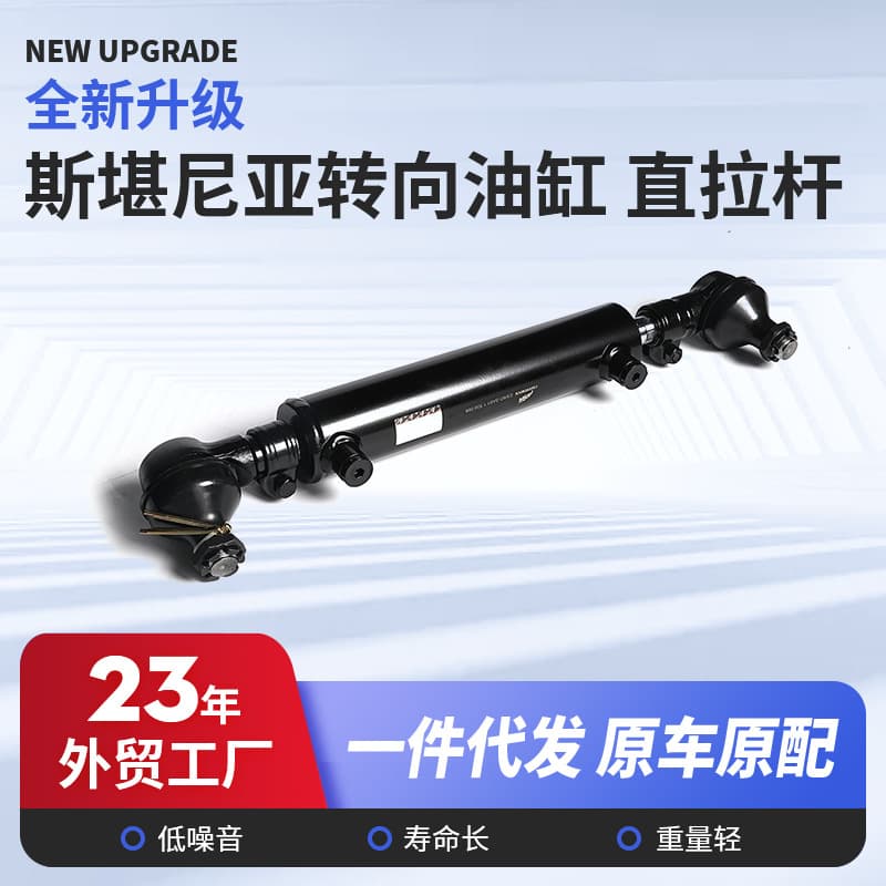 Factory Direct Scania Steering Cylinder Drag Link Commercial Vehicle Steering System Compatible Transmission Parts