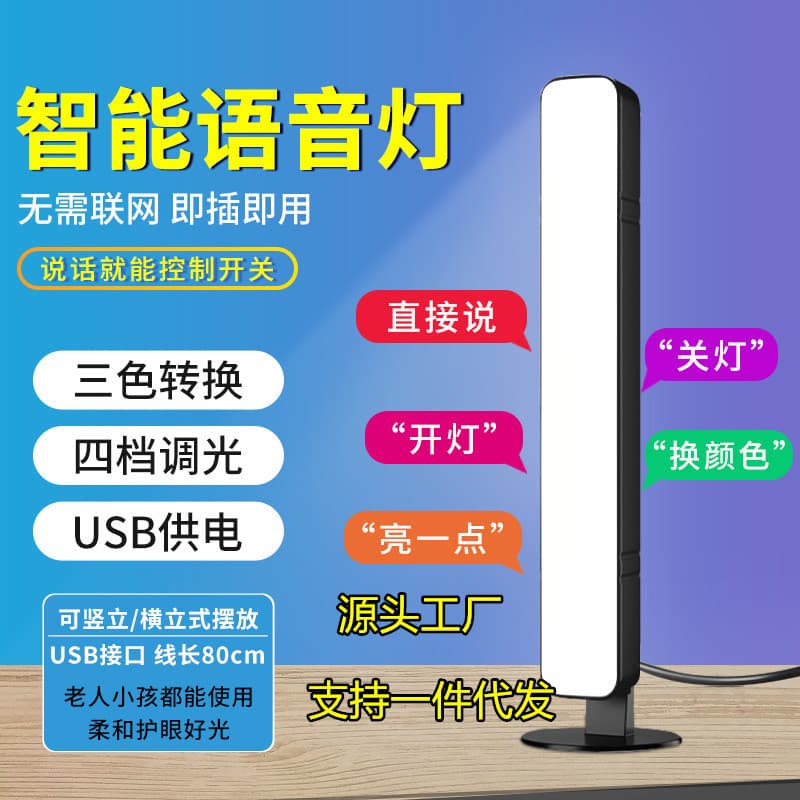 Smart Voice Control Bedside Night Light, Lazy Voice-Activated USB LED Study Desk Lamp with Night Use Control