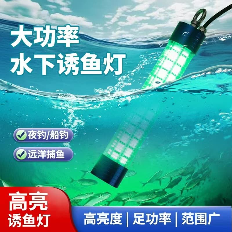 Cross-border Underwater Fish Attracting Light 12V High Brightness LED Squid Fishing Light Underwater Luring Light for Night Fishing