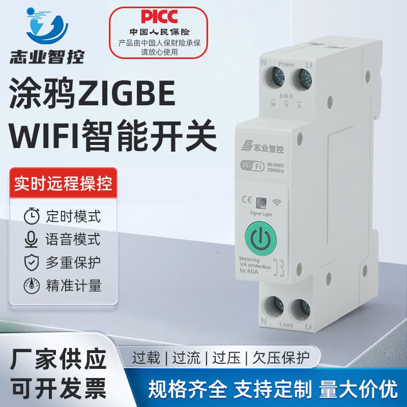 Tuya ZIGBE smart switch circuit breaker voice control household water pump wireless remote control cycle timing
