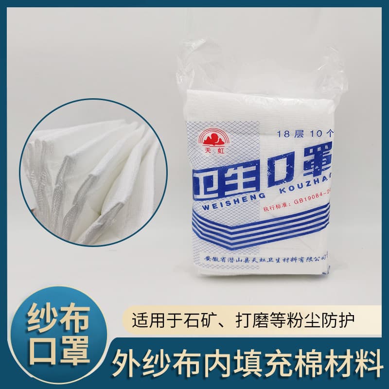 Tianhong Gauze Masks 12-Layer or 18-Layer Cotton Gauze for Dust and Haze Protection, Degreased Gauze, Disposable for Grinding and Polishing