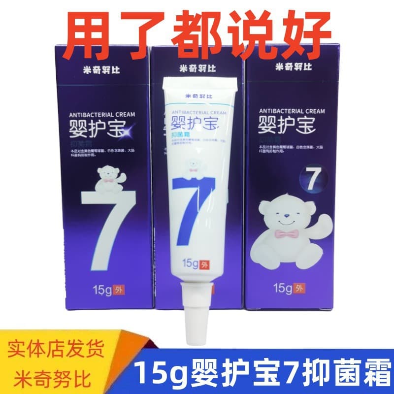 Mickey Nuby Yinghubao All-in-One Seven Antibacterial Cream 15g, Newborn Care Ointment for Diaper Rash and Insect Bites Wholesale