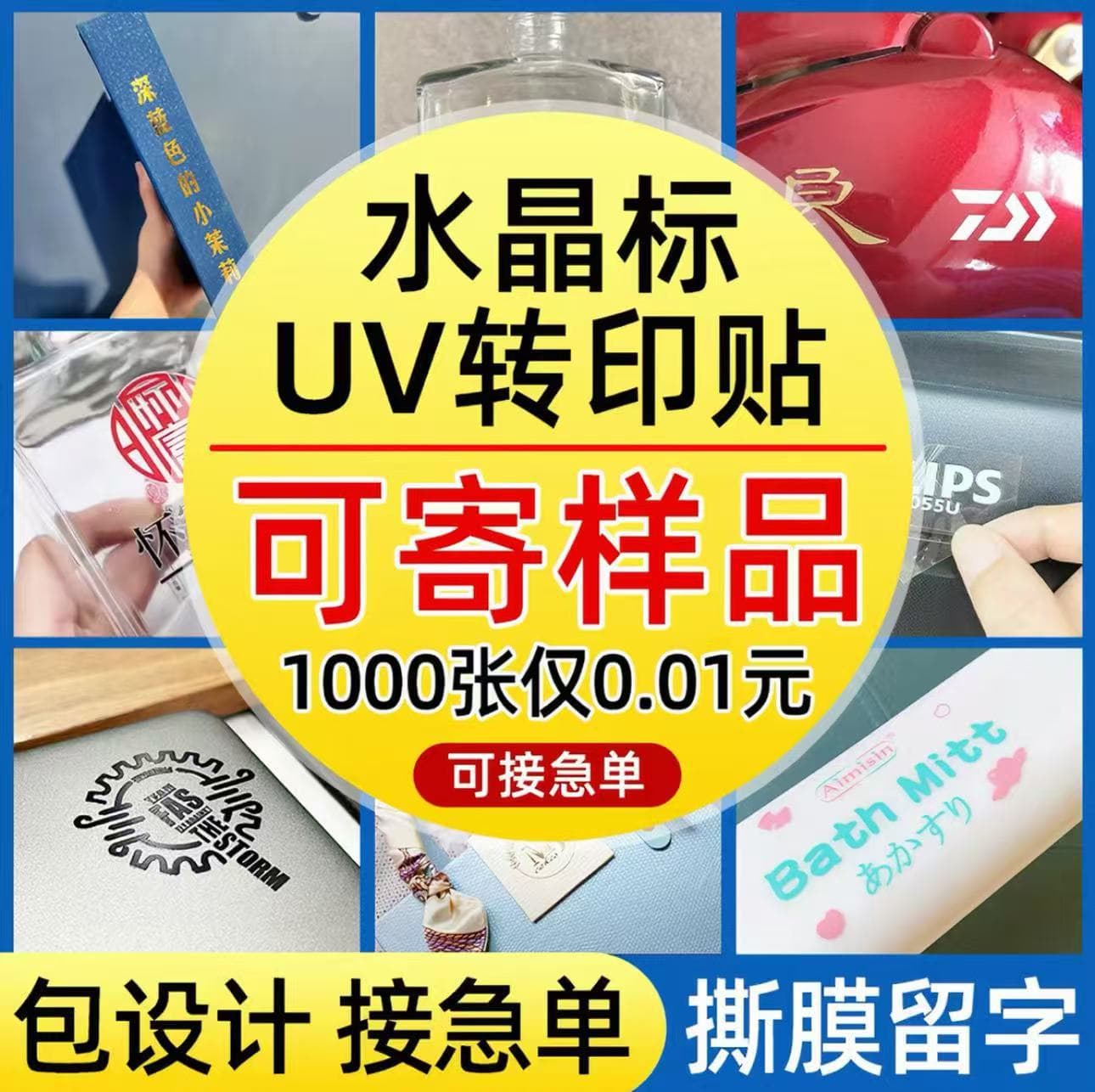 Self-adhesive stickers custom UV crystal labels transfer advertising logo stickers self-adhesive labels gift box sealing stickers