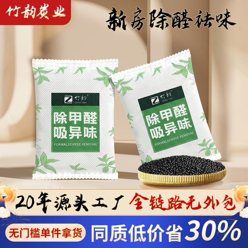 Activated carbon formaldehyde removal household bamboo charcoal bag formaldehyde removal bag new house decoration formaldehyde adsorption and deodorization carbon bag