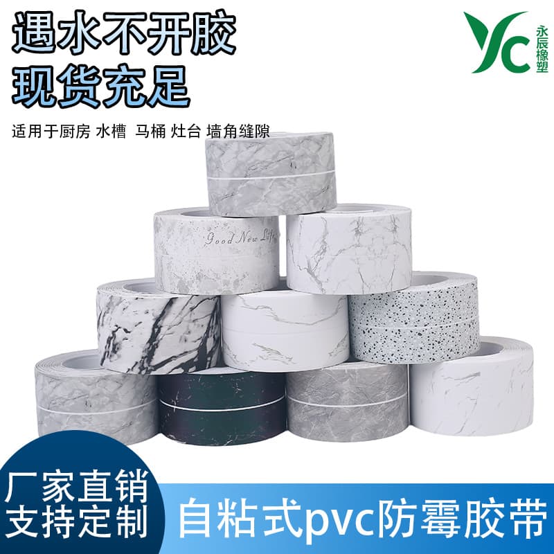 Cross-border direct supply self-adhesive PVC beauty seam stickers for kitchen and bathroom waterproof, mold-resistant sink, stove gap, bathroom toilet stickers.