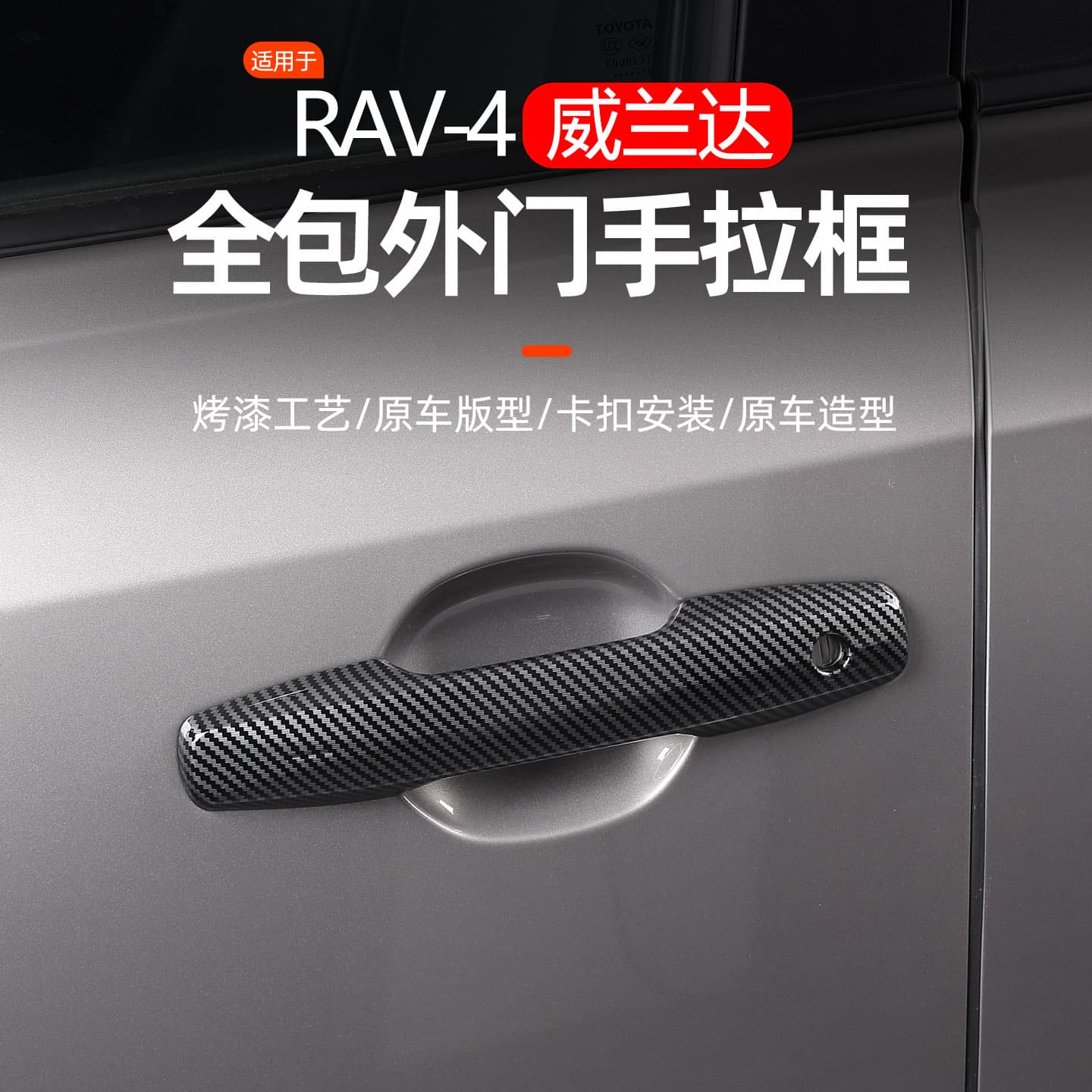Compatible with 2026 RAV4 RAV4 Wildlander Car Door Handle Protection Cover Clip Outer Door Handle Cover Modification Accessories