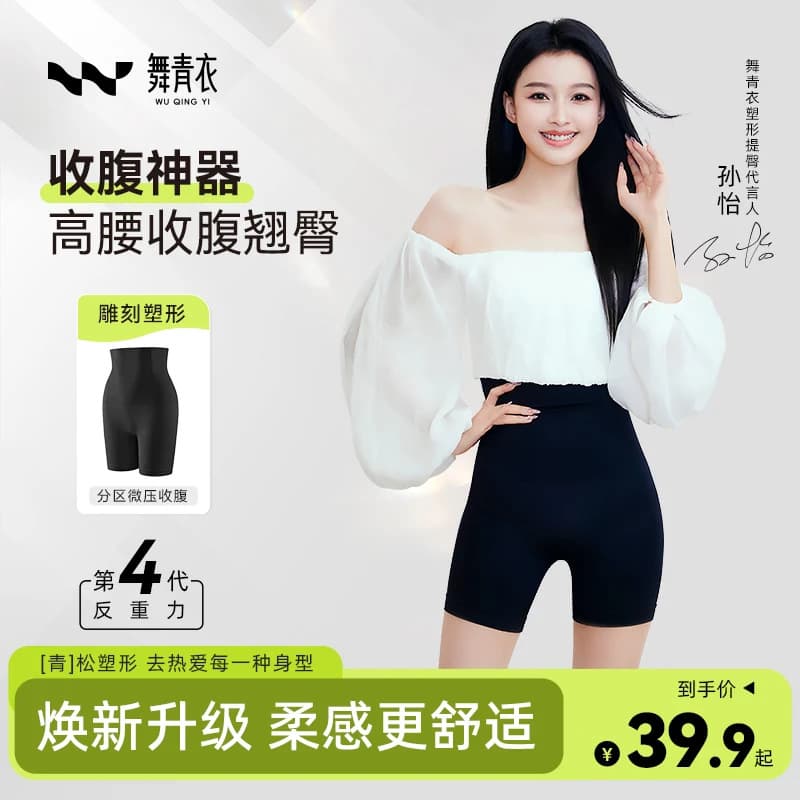 Dance Qingyi [Sun Yi Same Style] Anti-Gravity Waist and Hip Shaper Tummy Control Slimming Body Shaping Pants Aurora Style ZB